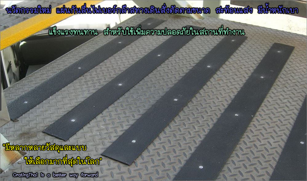 蹻Դ෻ѹ蹡ࢵз͹ʧԴ١ͺἧͺѹ anti slippery tape Stair Tread Nosing 